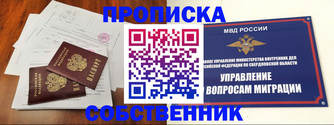 прописка паспорт в Нижних Сергах
